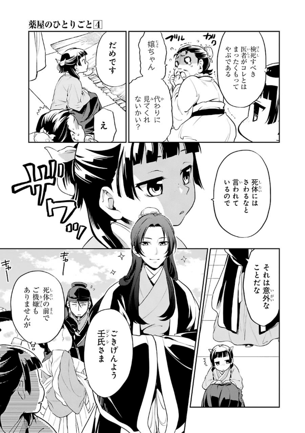 薬屋のひとりごと 4