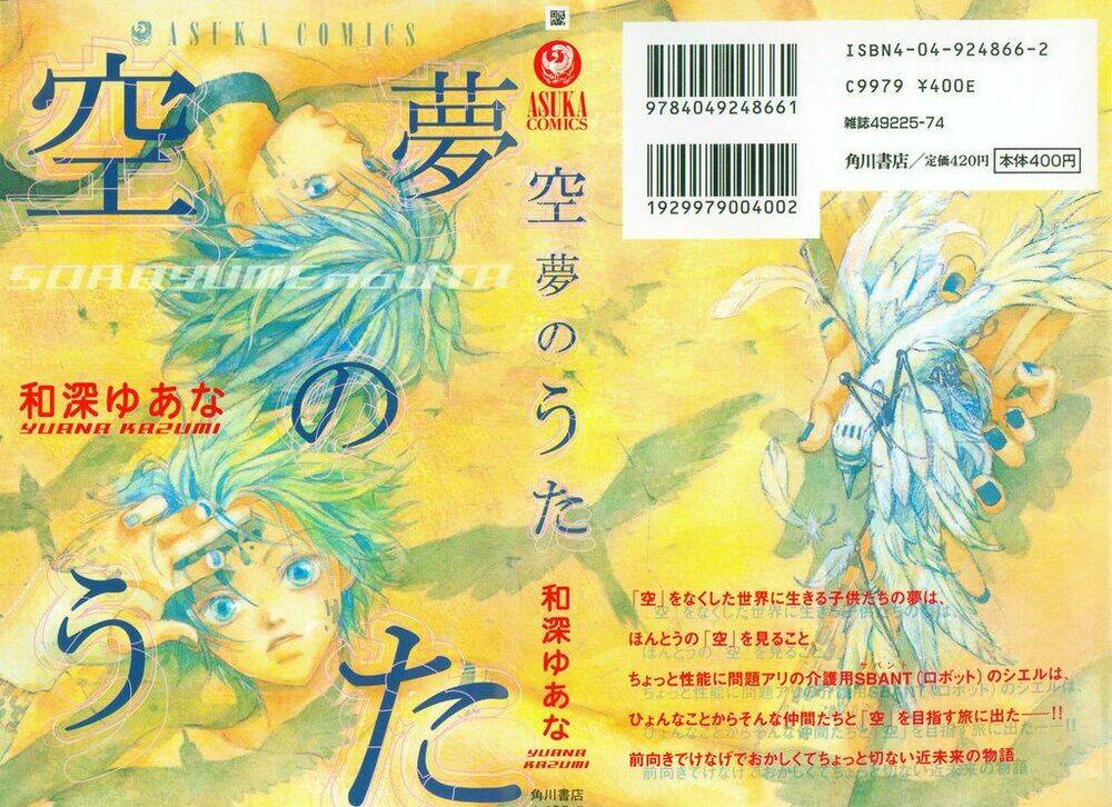 sorayume no uta chapter 1 1