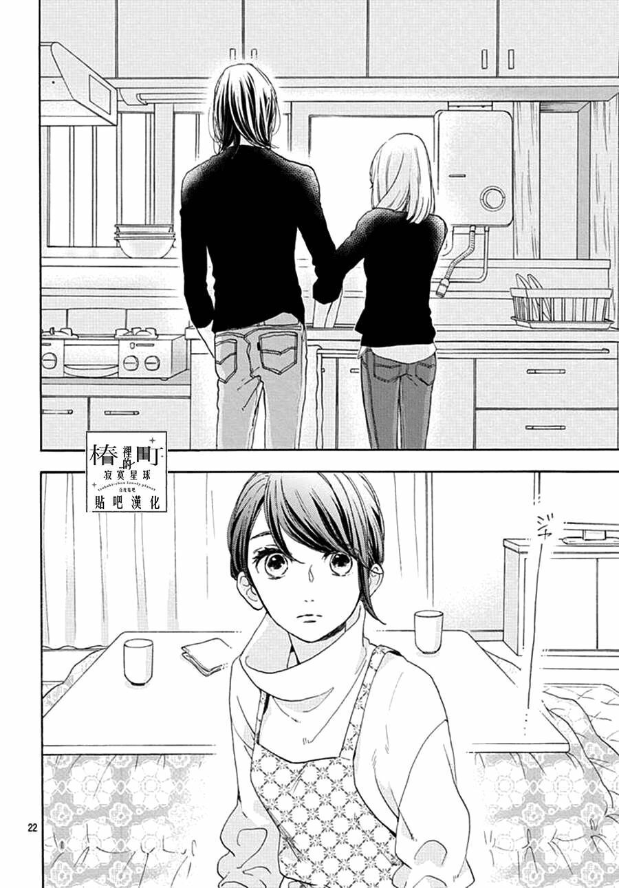 những đóa sơn trà kia, sẽ vì em mà đơm hoa khoe sắc chapter 46 23