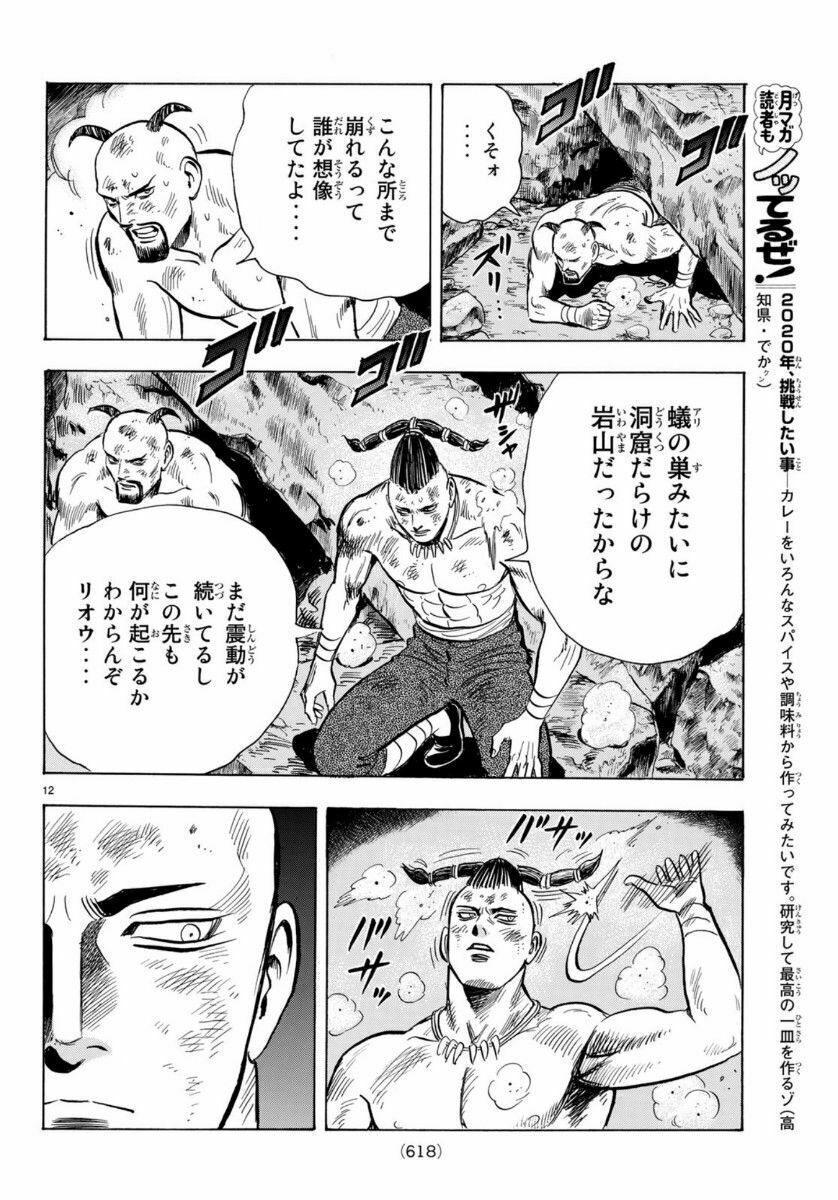 hoàng phi hồng phần 4 chapter 154 12