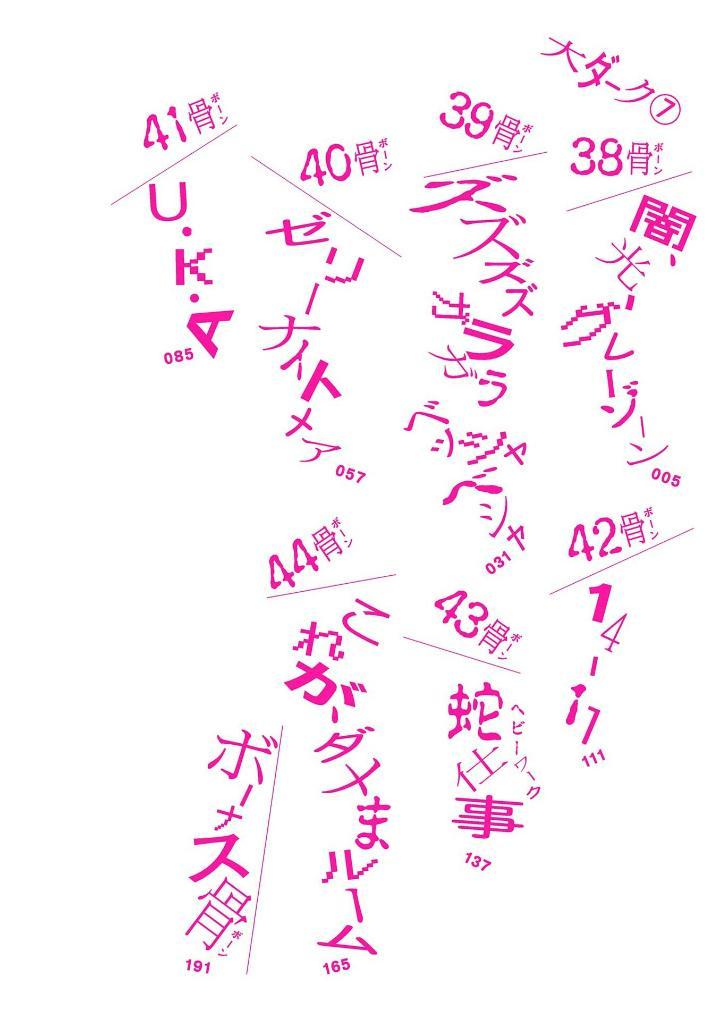 Dai Dark 7 (Japanese Edition)