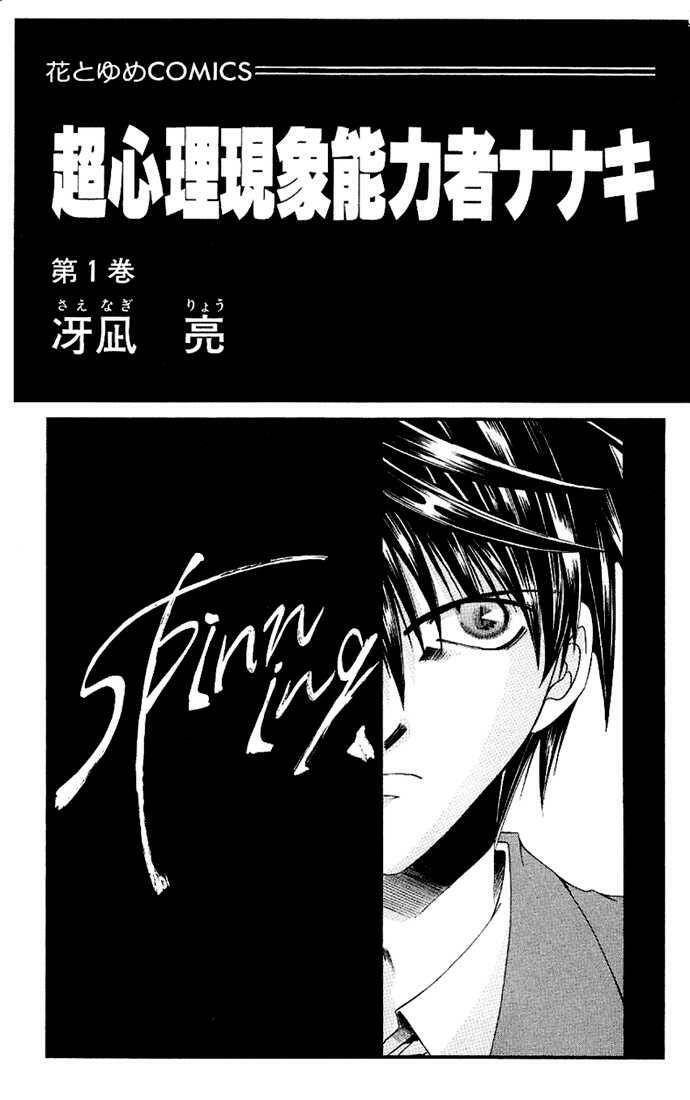 choushinri genshou nouryokusha nanaki chapter 1 5