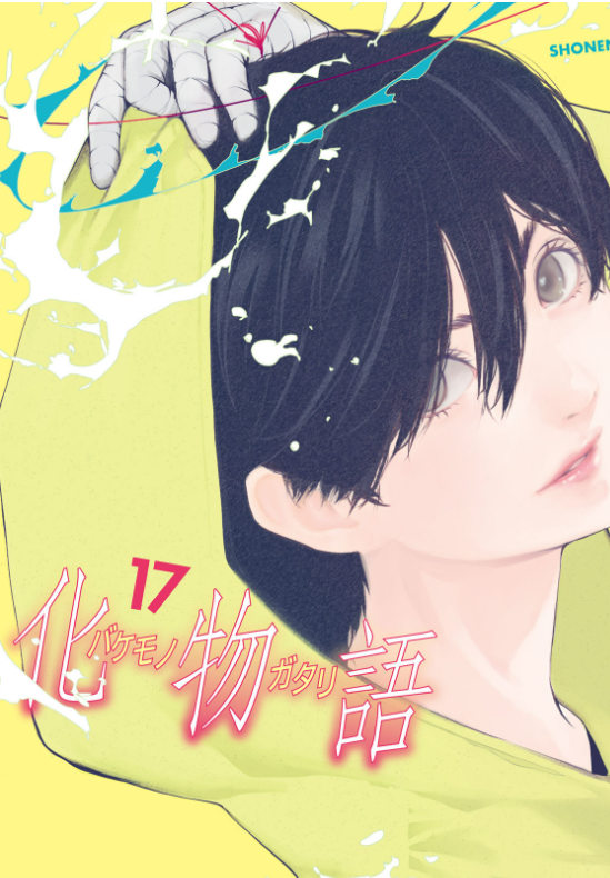 化物語 17 - Bakemonogatari 17