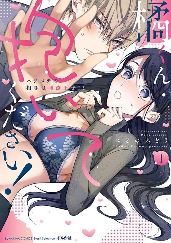 hoàng tử đồng nghiệp chapter 1 1