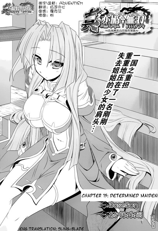shin koihime musou: moeshouden - otome mankan zenseki chapter 15 2