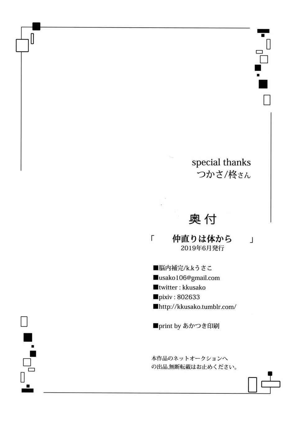 chú mèo con của tôi chapter 7 23