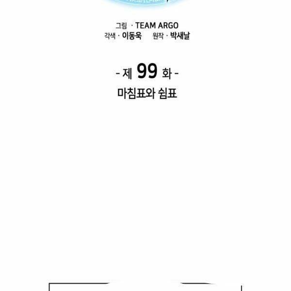 vượt qua giới hạn chapter 99 2