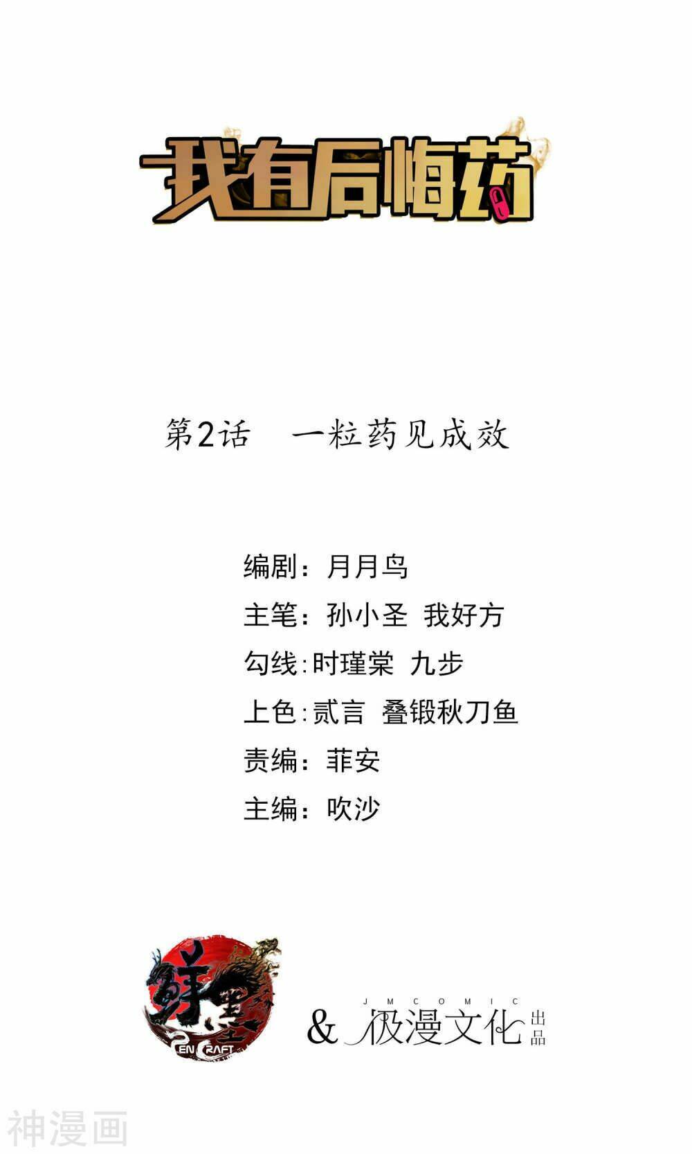 tôi có thuốc hối hận chapter 2 2