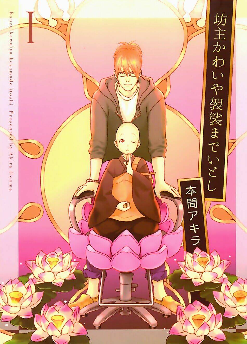 bouzu kawai ya kesa made itoshi chapter 1 2