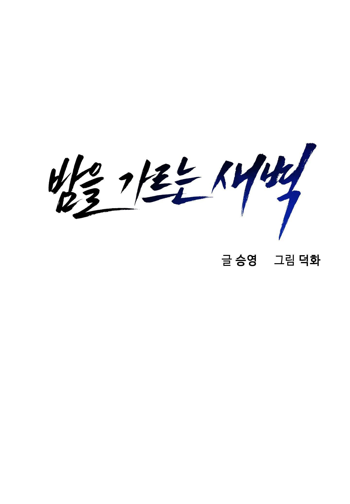 bình minh chia cắt màn đêm chapter 1 55