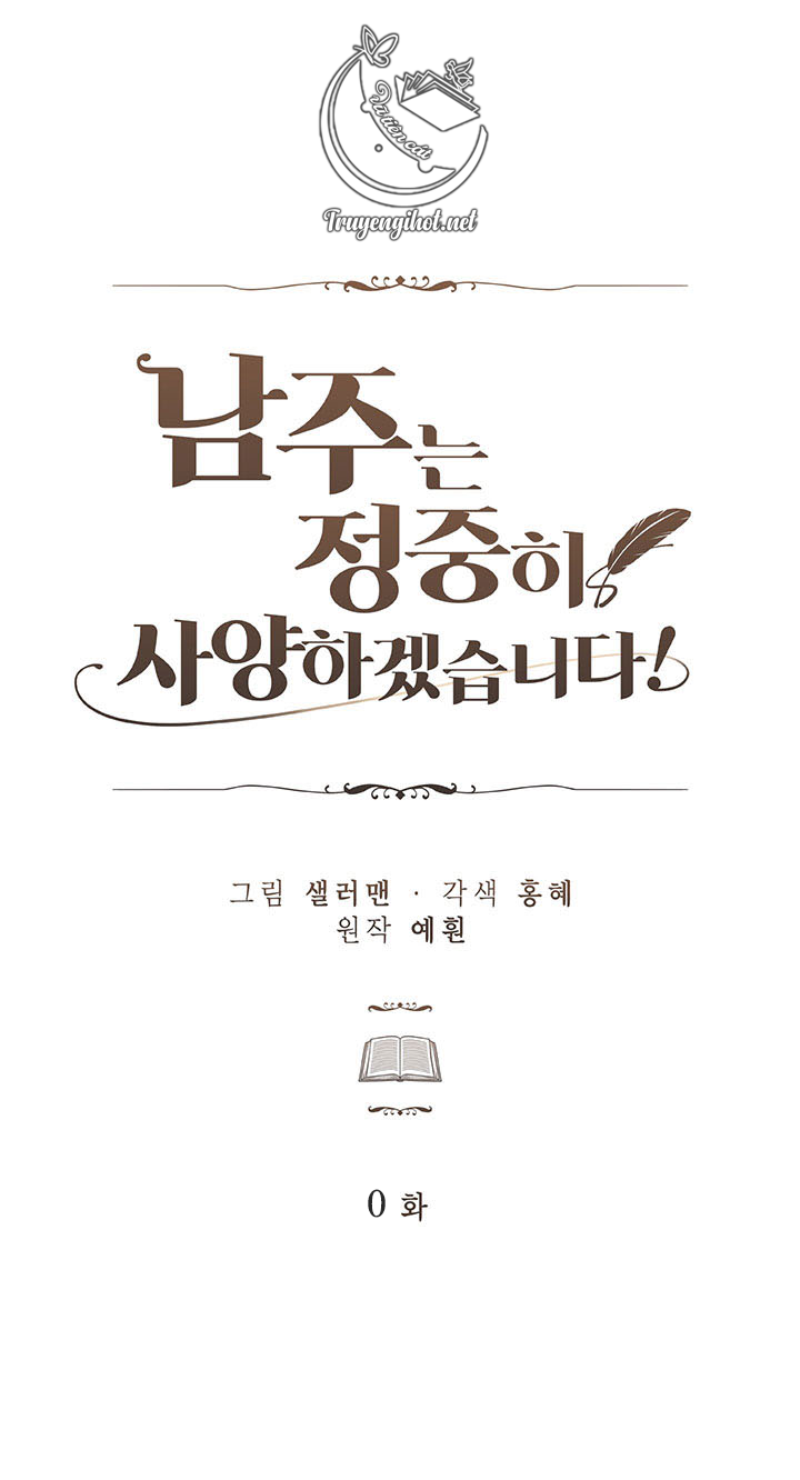 tôi xin trịnh trọng từ chối nam chính! chapter 0.2 2