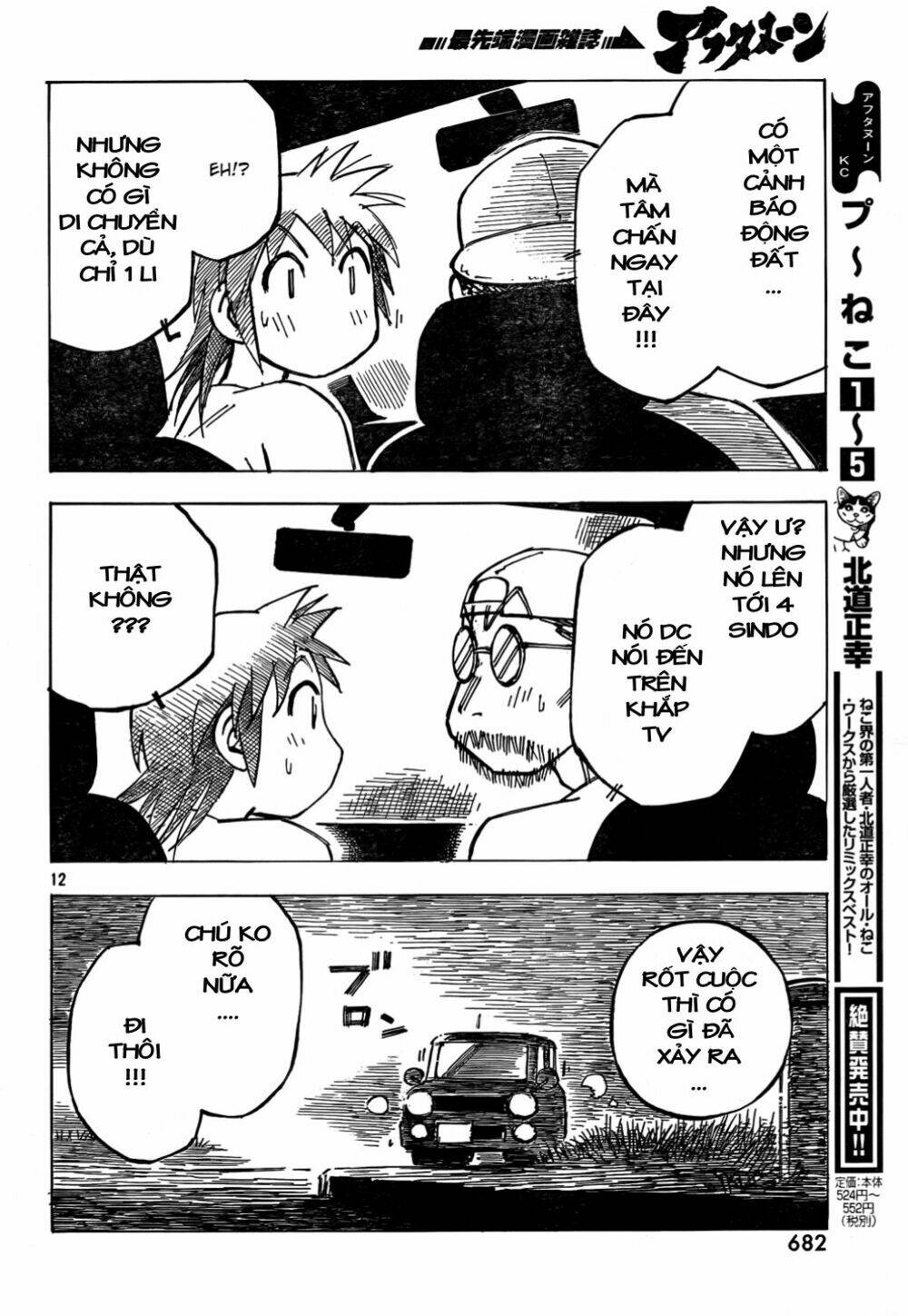 kotonoba drive chapter 6 13