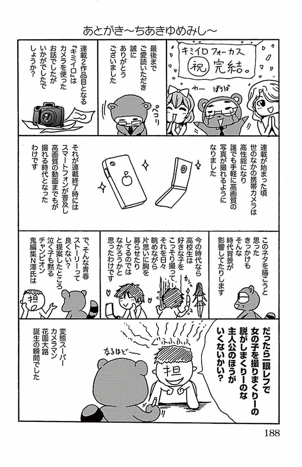 kimiiro focus-new chapter 40 48