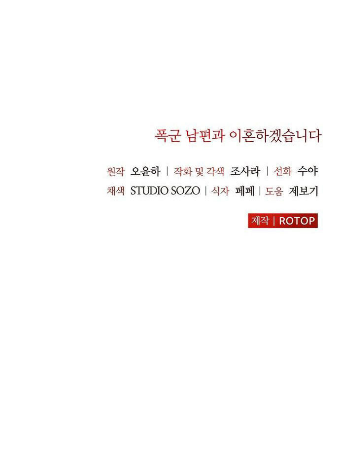 tôi sẽ ly hôn với người chồng bạo chúa chapter 8.2 57