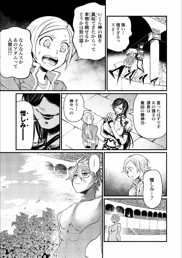 Shuumatsu no Valkyrie 3 - Record Of Ragnarok 3