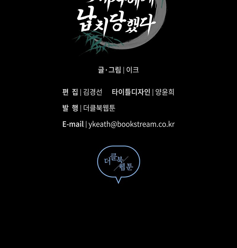 đệ tử ở thế giới khác đã bắt cóc ta chapter 8 26