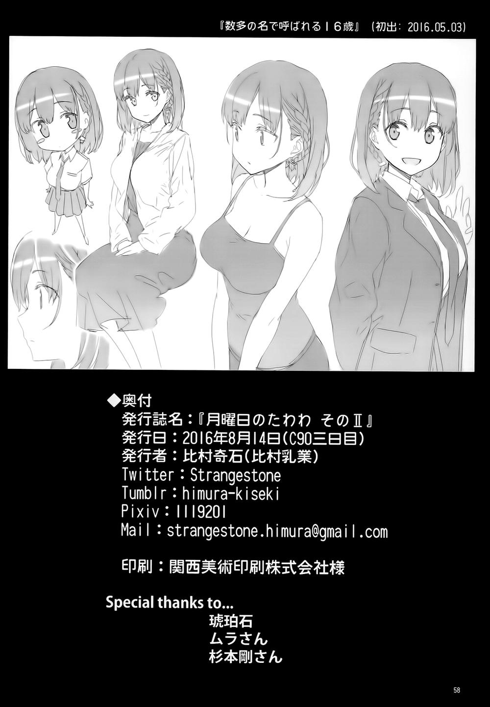 getsuyobi no tawawa sono chapter 2.2 24