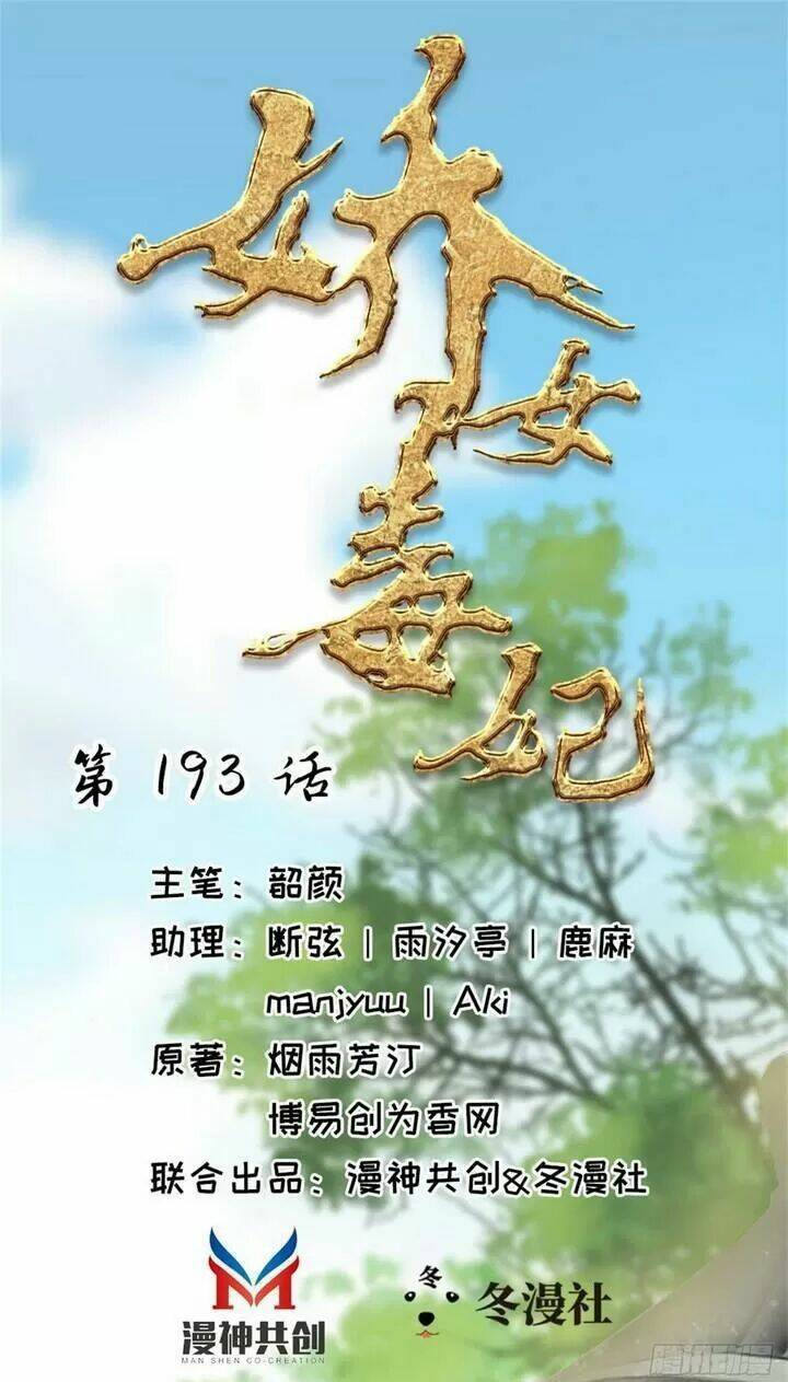 kiều nữ độc phi chapter 193 1