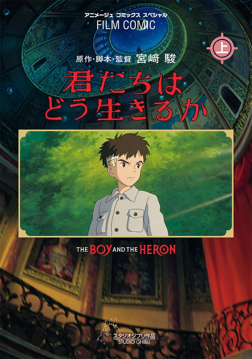 Film Comic: The Boy And The Heron (First Volume) (Japanese Edition)