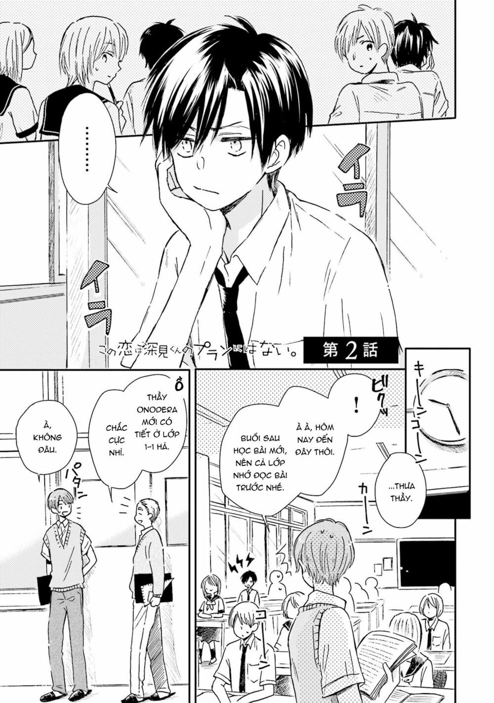 mối tình này không nằm trong kế hoạch của fukami-kun chapter 2 1