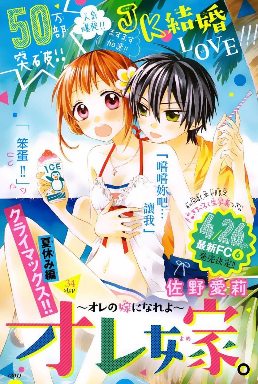 ore yome. - ore no yome ni nare yo chapter 37 3