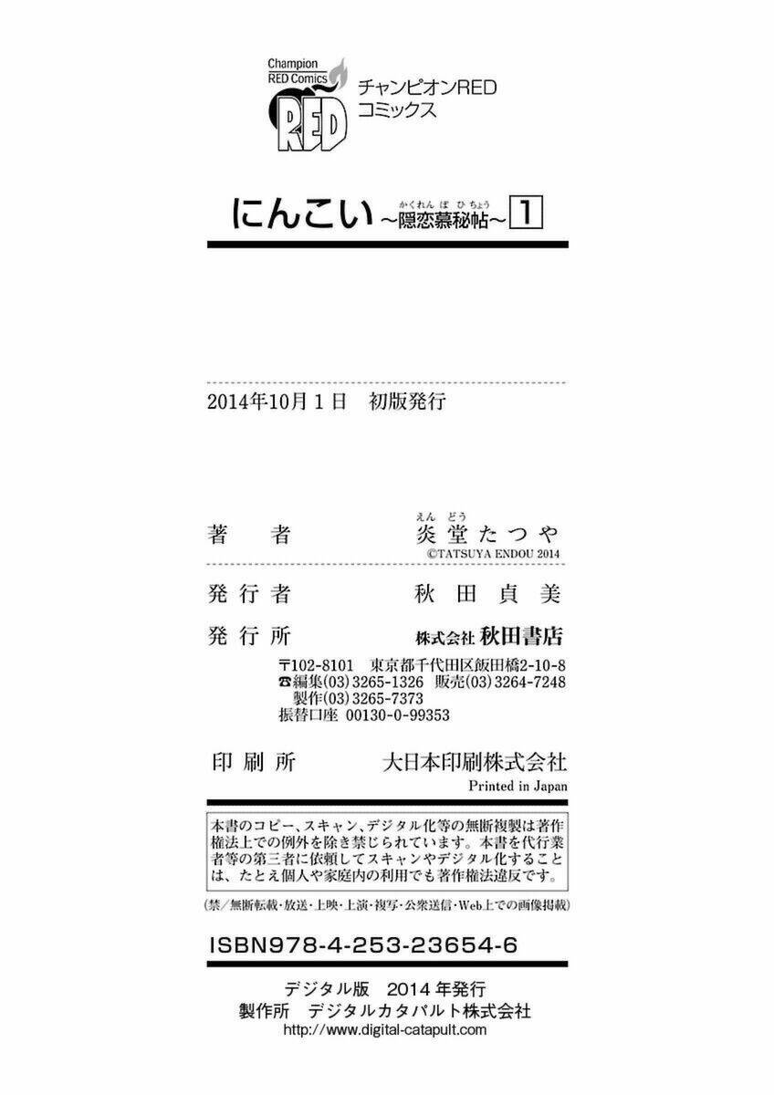 ninkoi - karenbo hichou chapter 5.5 9