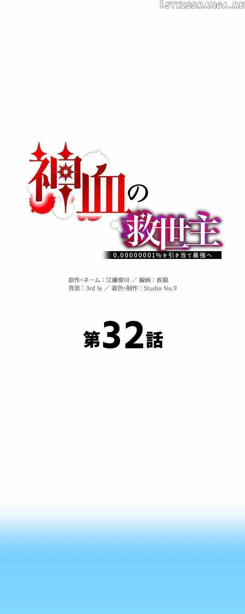 Huyết Thánh Cứu Thế Chủ~ Ta Chỉ Cần 0.0000001% Đã Trở Thành Vô Địch chapter 32 1