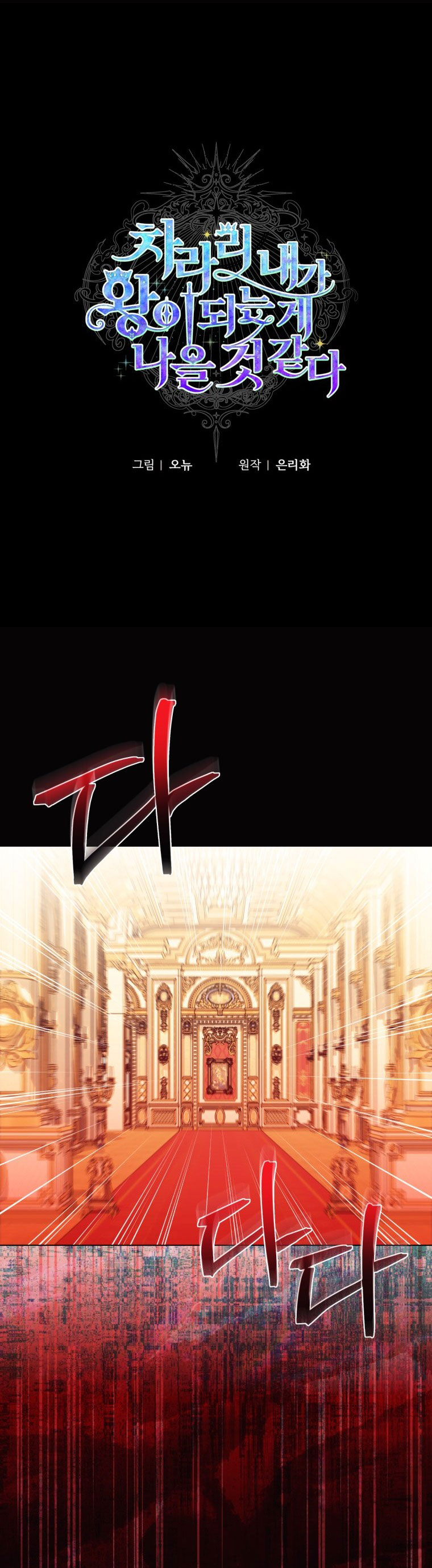 thà rằng để tôi trở thành nữ hoàng chapter 26.1 8