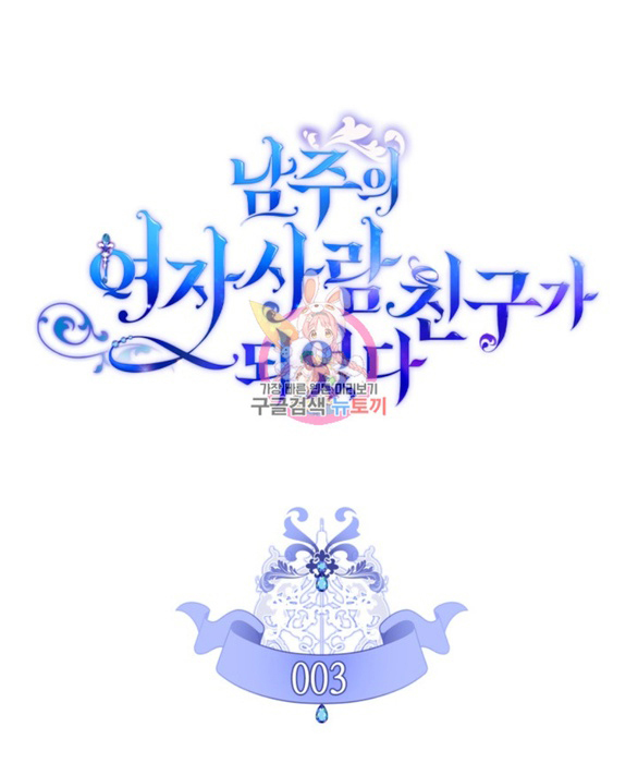 tôi đã trở thành bạn gái của nam chính chapter 3.1 1