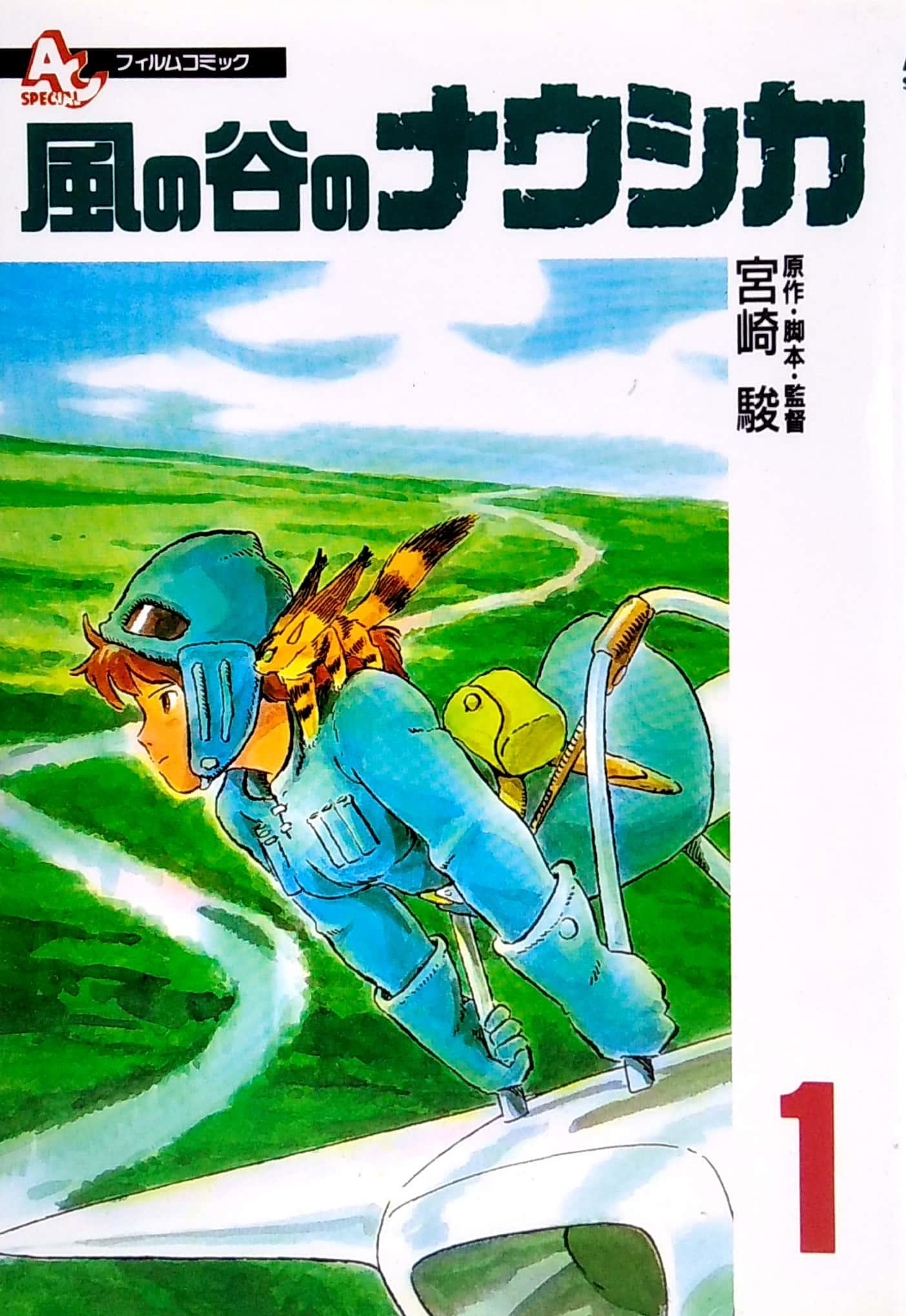 Nausica Of The Valley Of The Wind 1 (Japanese Edition)