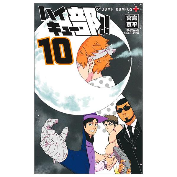 Sách ngoại văn: ハイキュー部!! 10 - Haikyu-bu!! 10