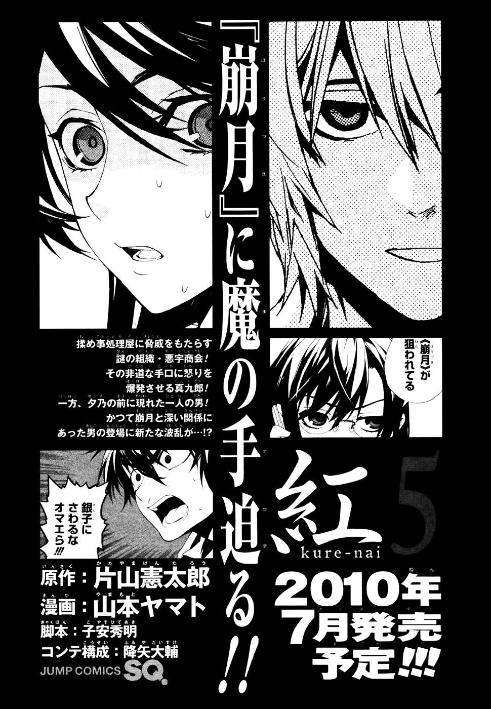 kure-nai chapter 23.5 3