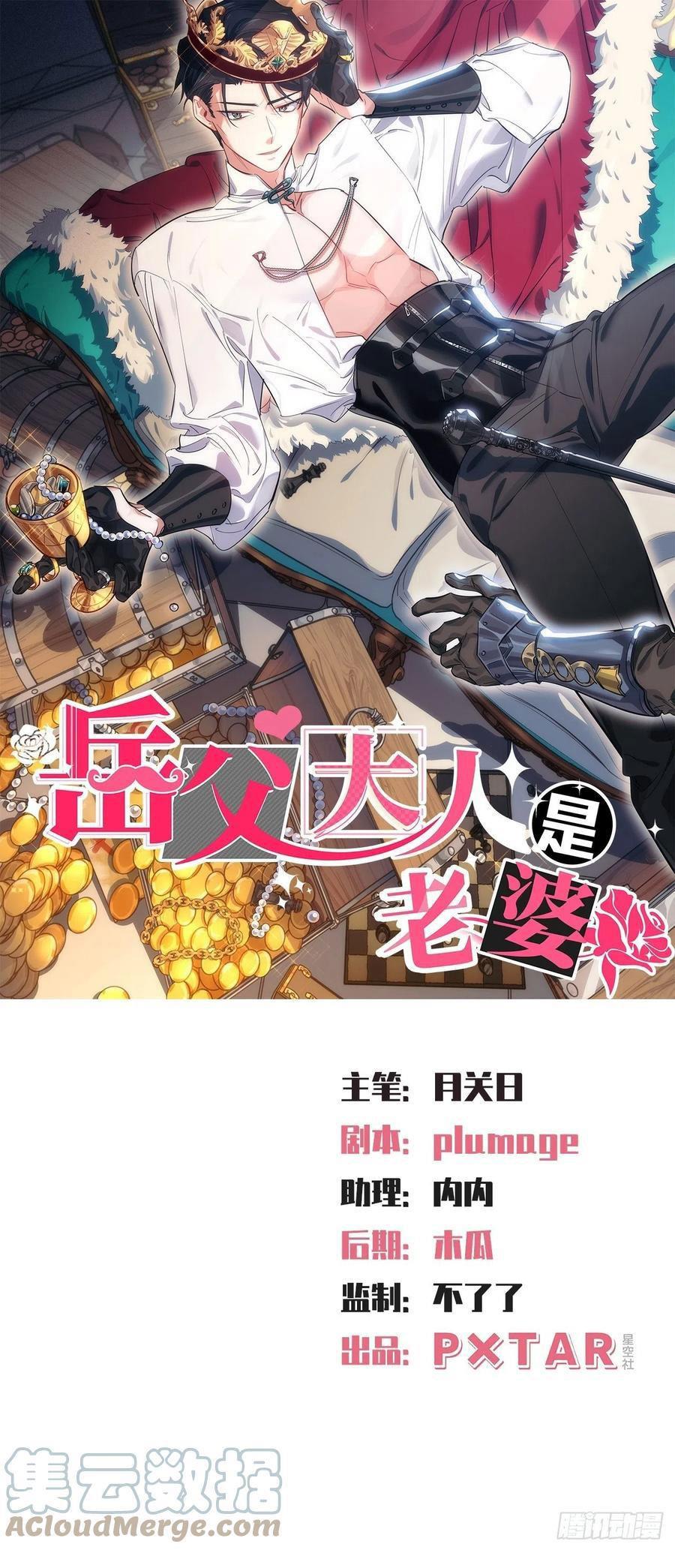 bố vợ đại nhân là bà xã chapter 169 1