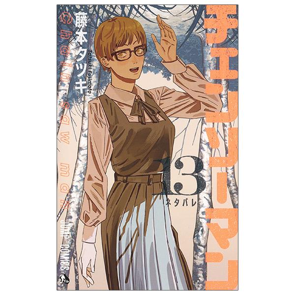 Chainsaw Man 13 (Japanese Edition)