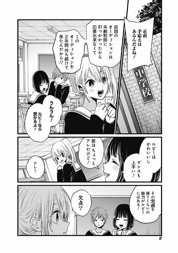 Oshi No Ko 2 (Japanese Edition)