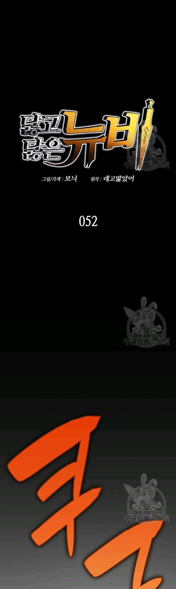 tôi là lính mới chapter 52 4