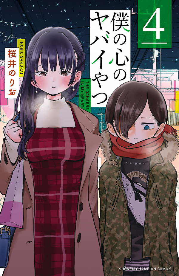 Boku no Kokoro no Yabai Yatsu - The Dangers In My Heart 4 (Japanese Edition)