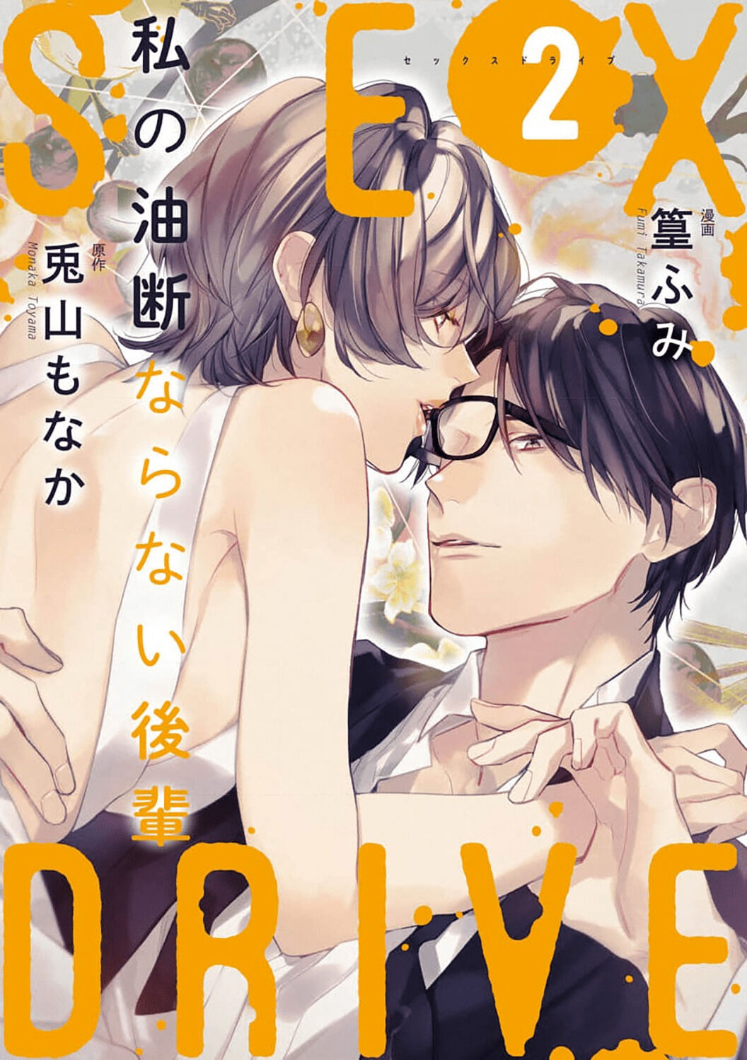 sex drive chapter 7.1 2