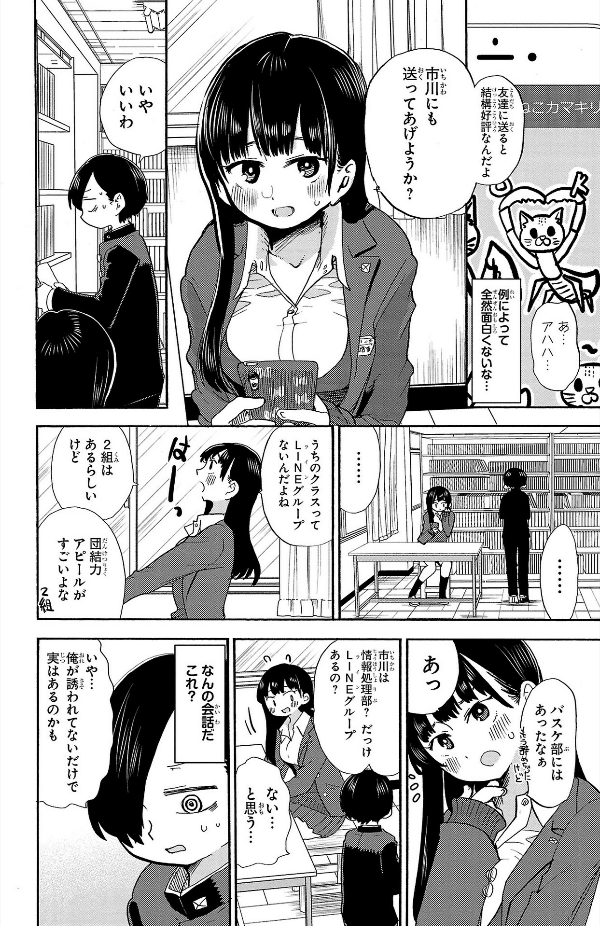 Boku no Kokoro no Yabai Yatsu - The Dangers In My Heart 3 (Japanese Edition)