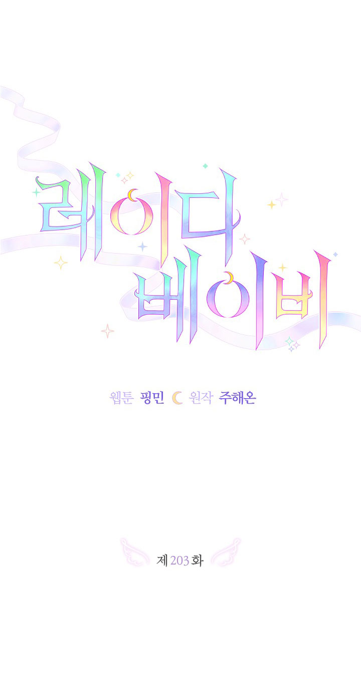 lady baby chapter 203.1 7