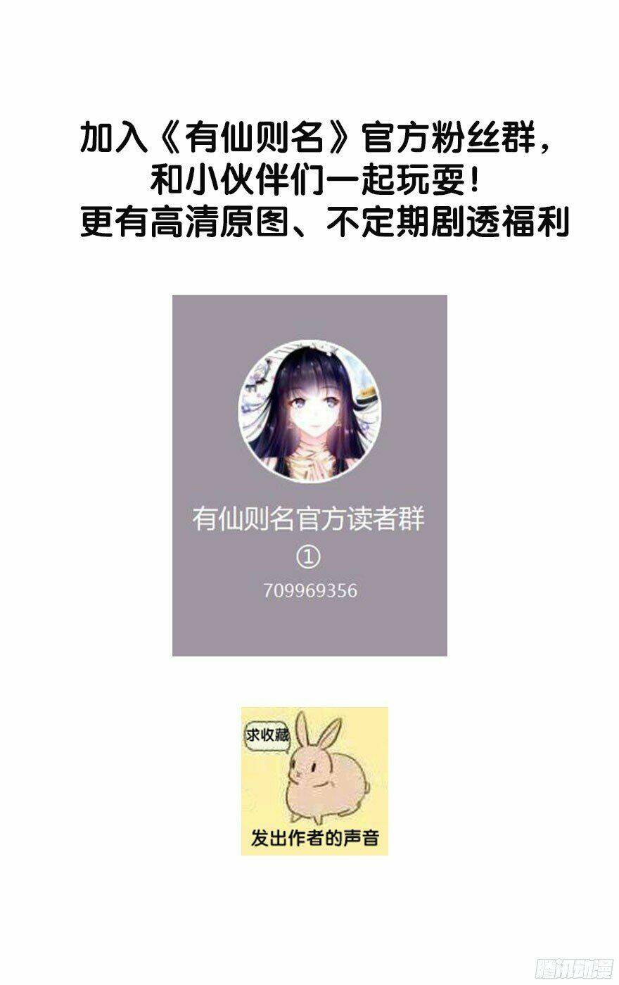 hữu tiên tắc danh chapter 3 54