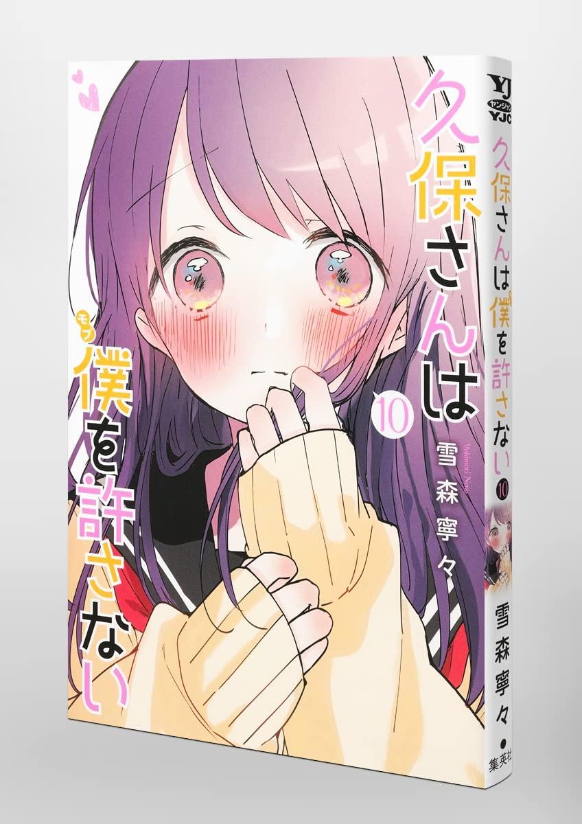 Kubo San Wa Boku Wo Yurusanai 10 - Kubo Won't Let Me Be Invisible 10 (Japanese Edition)