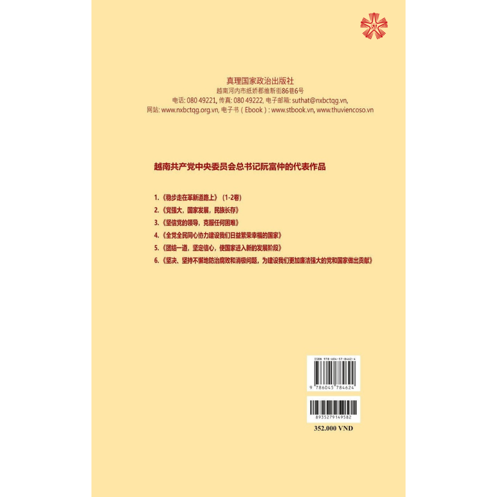 (BẢN TIẾNG TRUNG) Một số vấn đề lý luận và thực tiễn về chủ nghĩa xã hội và con đường đi lên chủ nghĩa xã hội ở Việt Nam