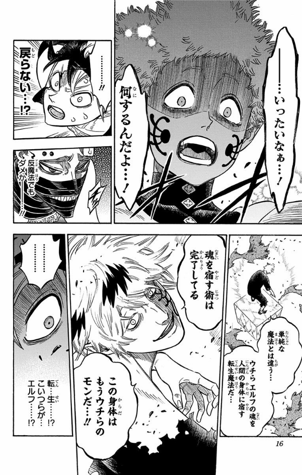 ブラッククローバー 17 - Black Clover Vol. 17