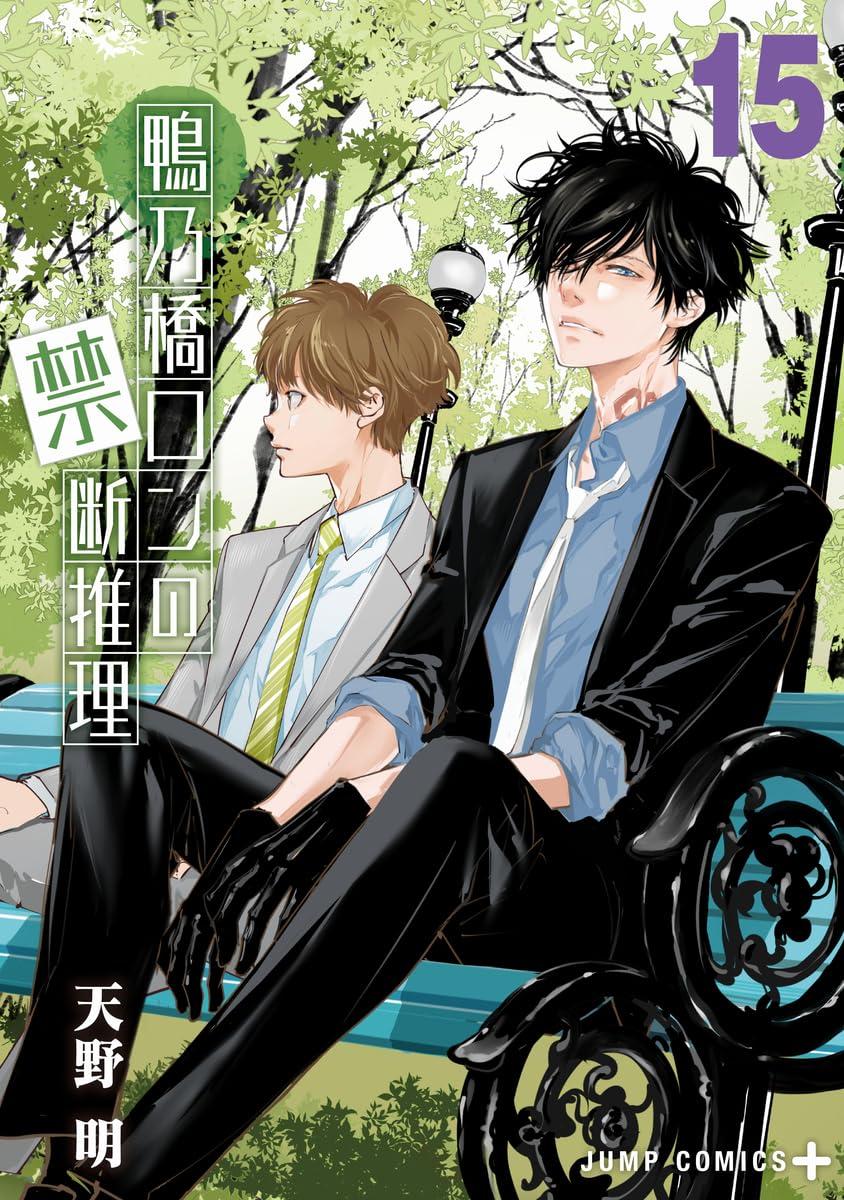 Sách ngoại văn: Kamonohashiron No Kindan Suiri - Ron Kamonohashi: Deranged Detective 15 (Japanese Edition)