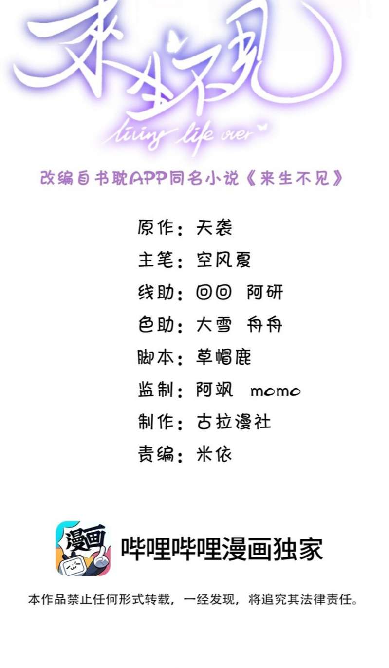 lai sinh bất kiến chapter 98 2