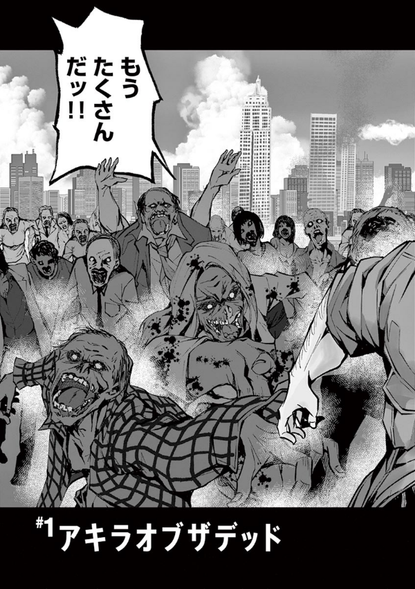 Zom 100: Bucket List Of The Dead 1 (Japanese Edition)