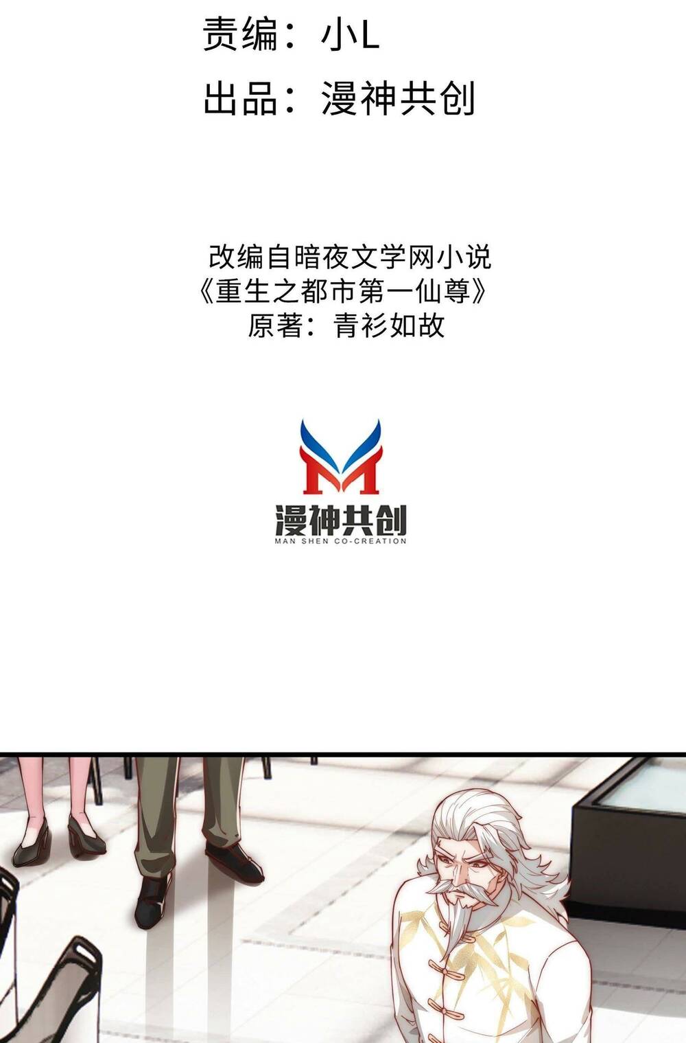 trọng sinh đô thị đệ nhất tiên tôn chapter 11 2