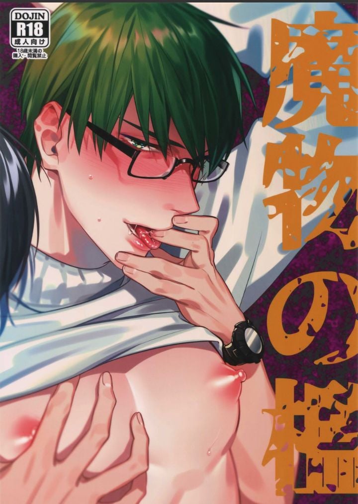 [18+] Mamono No Ori – Kuroko No Basket Dj chapter 1