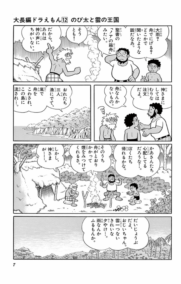 大長編ドラえもん Vol.12 のび太と雲の王国 - DORAEMON 12